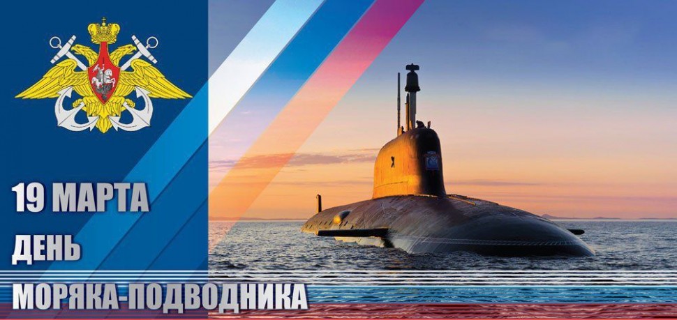 Губернатор Архангельской области поздравил моряков-подводников с профессиональным праздником